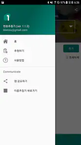 번호추첨기 - 랜덤번호 생성하여 추첨하기 (중복없음) screenshot