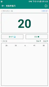 번호추첨기 - 랜덤번호 생성하여 추첨하기 (중복없음) screenshot