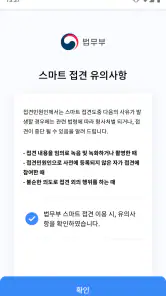 법무부 스마트 접견 2.0 screenshot