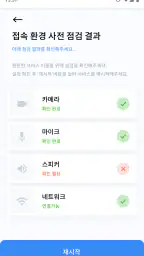 법무부 스마트 접견 2.0 screenshot
