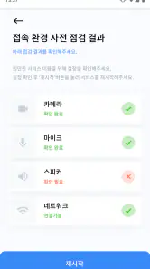 법무부 스마트 접견 2.0 screenshot