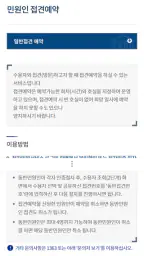 법무부 온라인민원서비스 screenshot