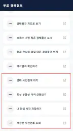 법원경매정보(부동산, 자동차) screenshot