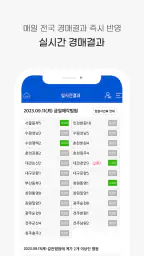 법원경매정보표준 옥션원 screenshot