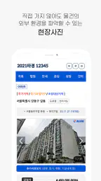 법원경매정보표준 옥션원 screenshot