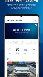 법차 - 법원 자동차 경매 screenshot
