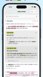 법퍼링 법전 - 변호사가 만든 법전, 버퍼링 법전 screenshot