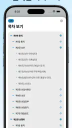 법퍼링 법전 - 변호사가 만든 법전, 버퍼링 법전 screenshot