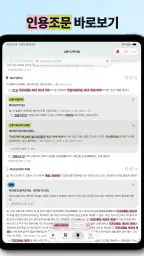 법퍼링 법전 - 변호사가 만든 법전, 버퍼링 법전 screenshot