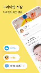 베베메모(Bebememo) - 스마트 베이비 저널 screenshot