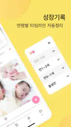 베베메모(Bebememo) - 스마트 베이비 저널 screenshot