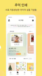 베베메모(Bebememo) - 스마트 베이비 저널 screenshot