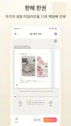 베베메모(Bebememo) - 스마트 베이비 저널 screenshot