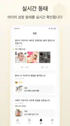 베베메모(Bebememo) - 스마트 베이비 저널 screenshot