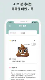 베베스냅: 스마트한 육아 기록, 성장·건강 관리 서비스 screenshot