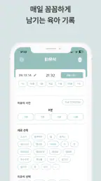 베베스냅: 스마트한 육아 기록, 성장·건강 관리 서비스 screenshot