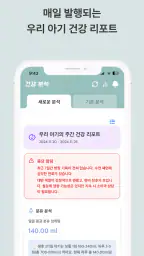 베베스냅: 스마트한 육아 기록, 성장·건강 관리 서비스 screenshot