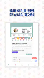 베베스냅: 스마트한 육아 기록, 성장·건강 관리 서비스 screenshot