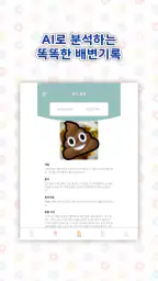 베베스냅: 스마트한 육아 기록, 성장·건강 관리 서비스 screenshot