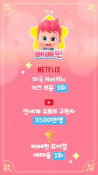 베베핀 스마트폰 전화놀이: 어린이 유아 핸드폰 게임 screenshot