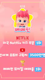 베베핀 스마트폰 전화놀이: 어린이 유아 핸드폰 게임 screenshot