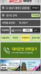 베스트대리운전 screenshot