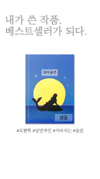 베스트셀러 - 소설/스토리 글쓰기 & 작가 노트 앱 screenshot