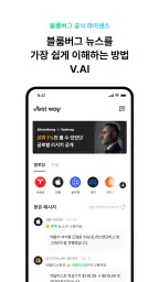 베스트웨이 - AI 미국 주식 가이드 screenshot