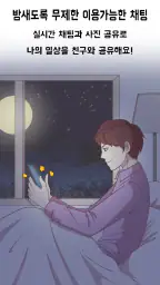 베스트친구 - 동네친구 톡친구 남사친 여사친 소개팅앱 screenshot