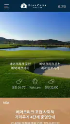 베어크리크 골프클럽 screenshot
