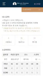 베어크리크 골프클럽 screenshot