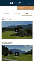 베어크리크 골프클럽 screenshot