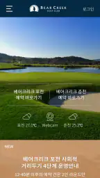 베어크리크 골프클럽 screenshot