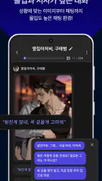 베이글챗 : AI 캐릭터 채팅 & 스토리 screenshot