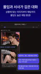 베이글챗 : AI 캐릭터 채팅 & 스토리 screenshot