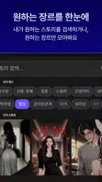 베이글챗 : AI 캐릭터 채팅 & 스토리 screenshot
