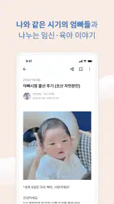 베이비빌리 - 임신, 임신준비, 육아, 태교 앱 screenshot