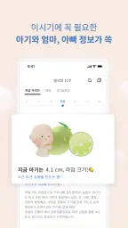 베이비빌리 - 임신, 임신준비, 육아, 태교 앱 screenshot