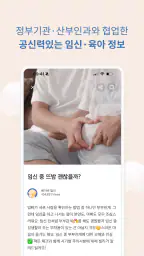 베이비빌리 - 임신, 임신준비, 육아, 태교 앱 screenshot