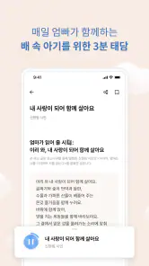 베이비빌리 - 임신, 임신준비, 육아, 태교 앱 screenshot