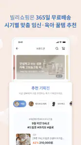 베이비빌리 - 임신, 임신준비, 육아, 태교 앱 screenshot