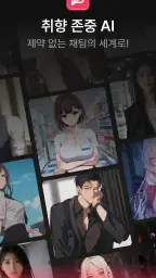 베이비챗 BabeChat screenshot