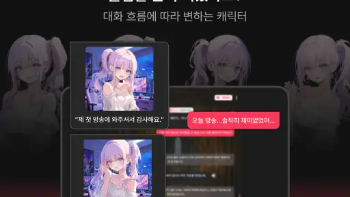 베이비챗 BabeChat screenshot