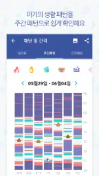 베이비타임 - BabyTime (수유, 육아, 일기) screenshot