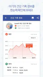 베이비타임 - BabyTime (수유, 육아, 일기) screenshot