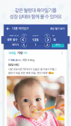 베이비타임 - BabyTime (수유, 육아, 일기) screenshot