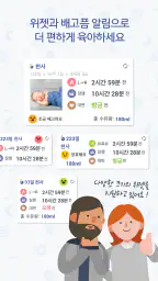 베이비타임 - BabyTime (수유, 육아, 일기) screenshot