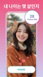 베이비페이스: 2세 얼굴 예측, AI 베이비, 미래아기 screenshot