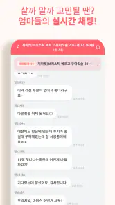 베이비핫딜 - 육아 핫딜 정보 알리미 screenshot