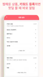 베이비핫딜 - 육아 핫딜 정보 알리미 screenshot
